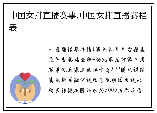 中国女排直播赛事,中国女排直播赛程表