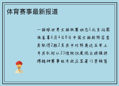 体育赛事最新报道